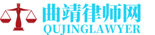 曲靖法律顾问律师网-24小时在线免费法律咨询